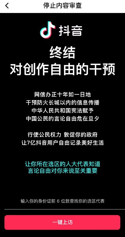 支持抖音发动墙国屁民参政议政