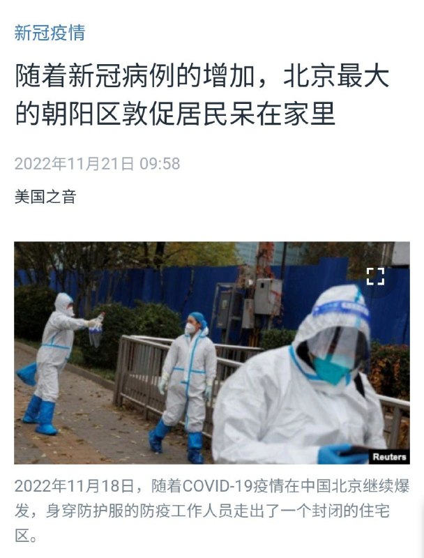 朝阳区大妈换制服了，深化互相举报，贯彻清零政策🥰