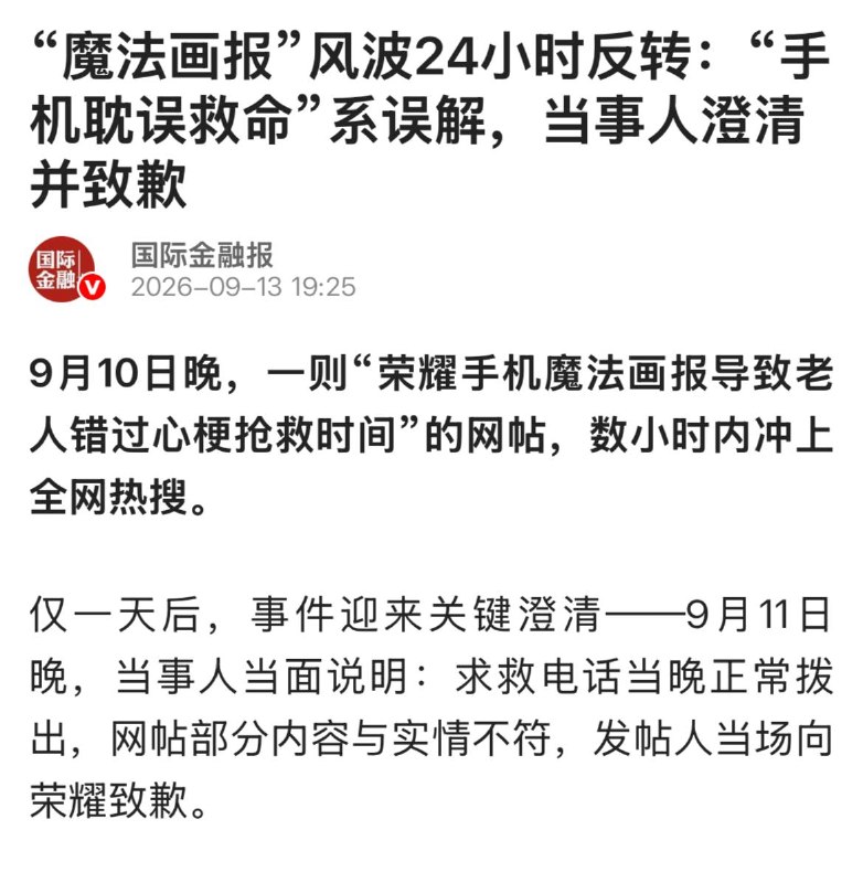 华为手机强制广告耽误抢救时机致人死亡，两天之内施压受害者家属反向华为恶厂致歉