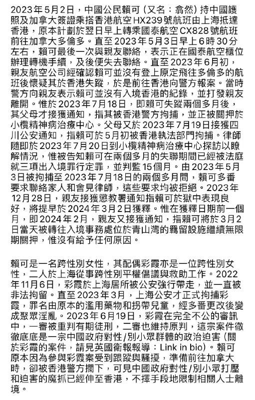 中国🇨🇳跨性别🏳️‍🌈🏳️‍⚧️平权倡议者去年于香港🇭🇰无故失踪，后被港府无限期羁押至今了解详情 [1] [2] [3] [4]中国🇨🇳跨性别🏳️‍🌈🏳️‍⚧️平权倡议者去年于香港🇭🇰无故失踪，后被港府无限期羁押至今了解详情 [1] [2] [3] [4]