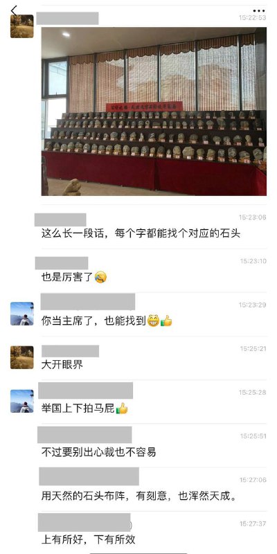 用石头拍马屁，是一大发明By