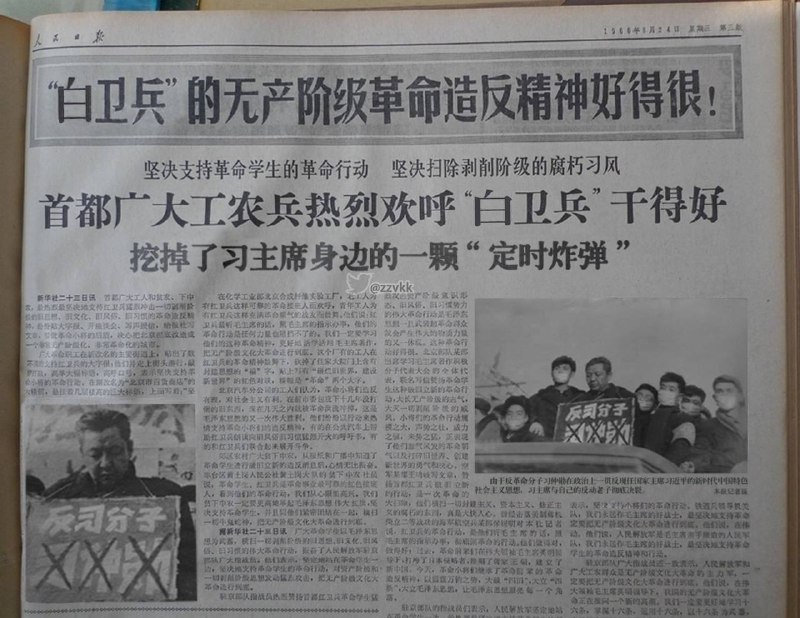 坏分子习仲勋，你来交代下去四通桥干啥去了？投稿By