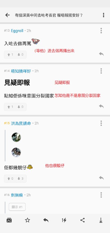 香港人也學會中國特色陰陽怪氣了，目前 LIHKG 看到“報國安”基本都是反諷😂By