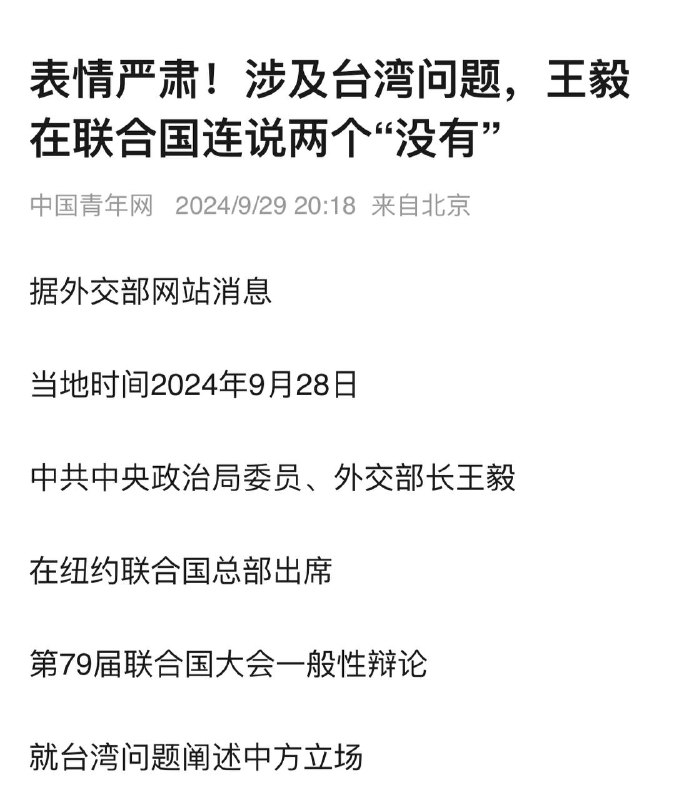 因为王毅知道，连说三个没有等于通过