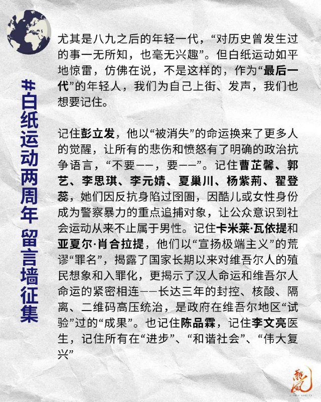 两年前，你我举起白纸，为远方受压迫和遇难的人，也为自己发声