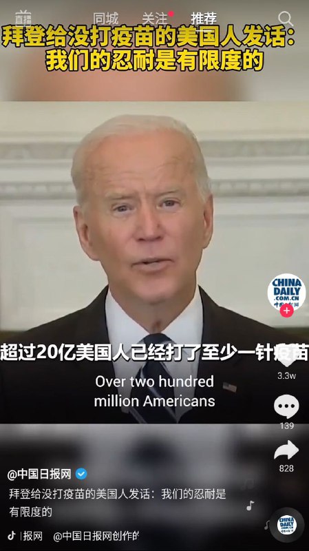 #中国日报网 拜登说美国20亿(原话是