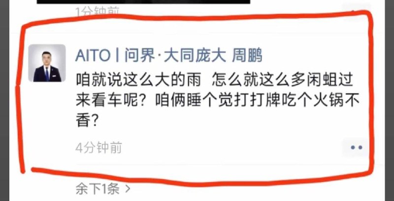 华为高管竟是支黑问界