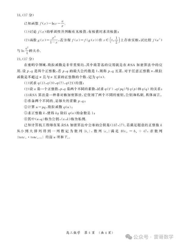 河南高三模拟考卷 内