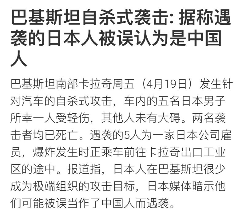 巴铁兄弟咋回事？