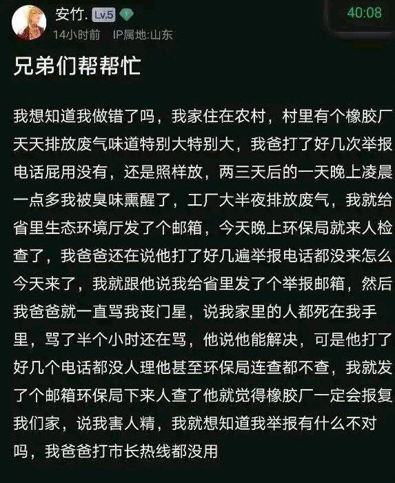 帮父亲举报工厂废气，反被骂丧门星By