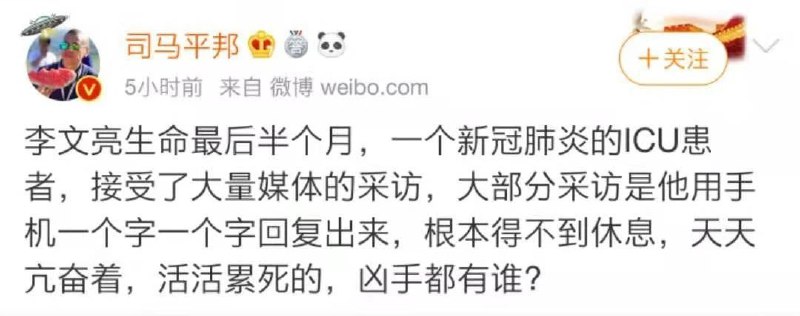 无良媒体活活累死李文亮无良媒体活活累死李文亮