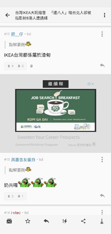 台灣IKEA玩地名諧音梗被香港藍絲粉專批「辱港警」，隨即台灣IKEA下架了梗圖貼文