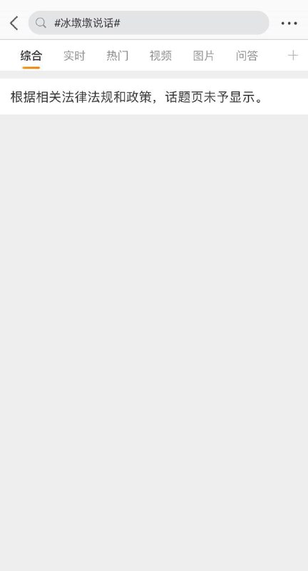 央视新闻宣传让冰墩墩说话遭到大量网友怒骂违反奥林匹克规定，另有网友指出冰墩墩声音疑似某争议博主🐸，该微博话题已经不见了