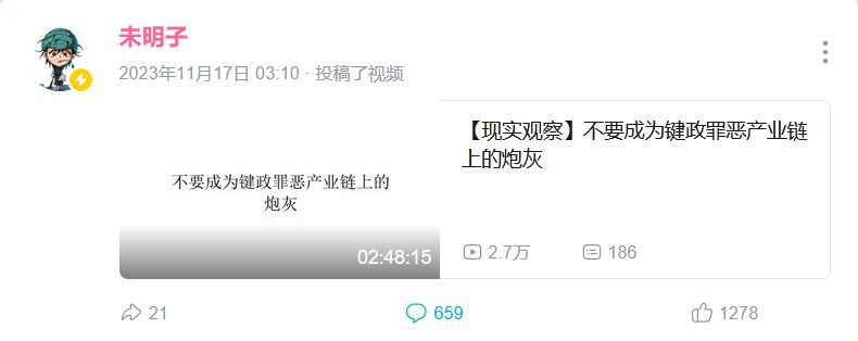 未明子（刘司墨）向上海网警举报了 MHYYYY，理由是后者在 YouTube 上做键政人物志，“敏感点”颇多