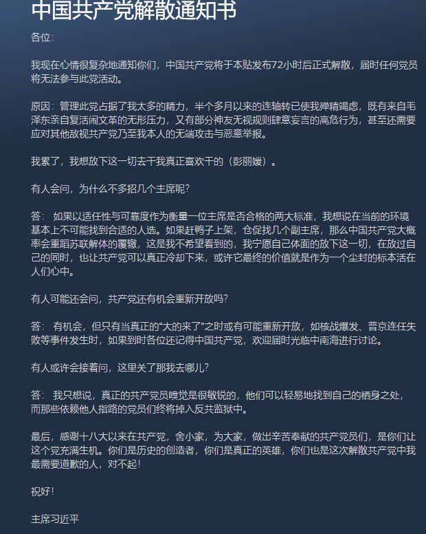 据传是习主席亲自在Steam论坛发的不信谣不传谣👍By