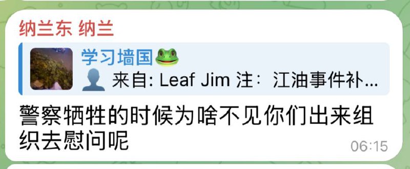 冤枉啊，警察死了我们频道都挂置顶的，还不算慰问？