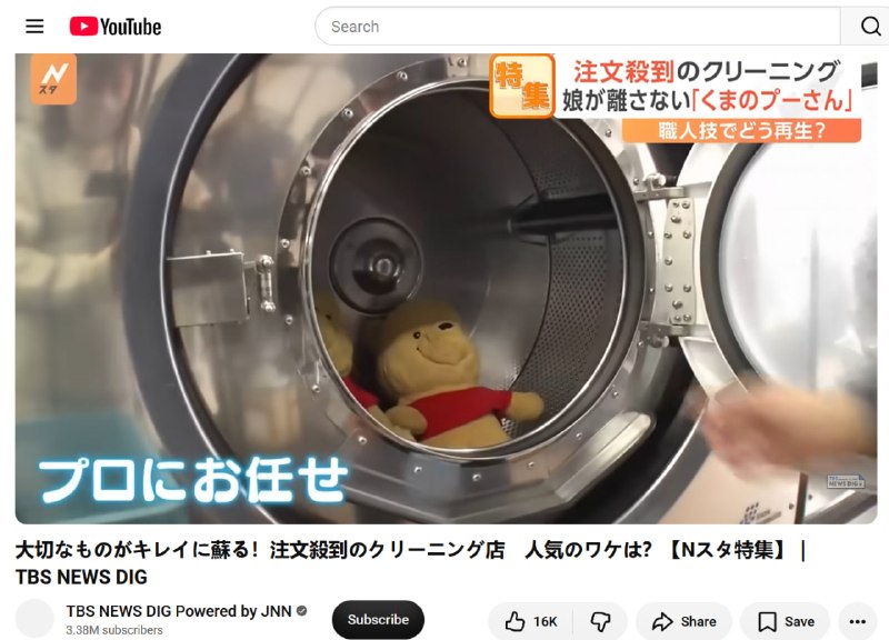 日本電視臺播出：清洗