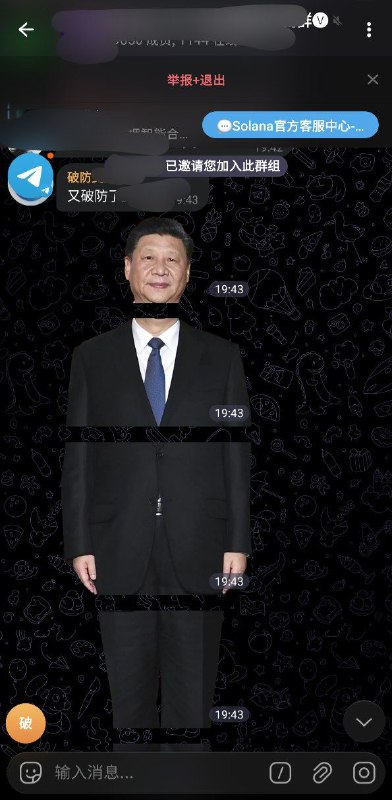 诈骗狗的群里惊现习近平😎 匿名投稿