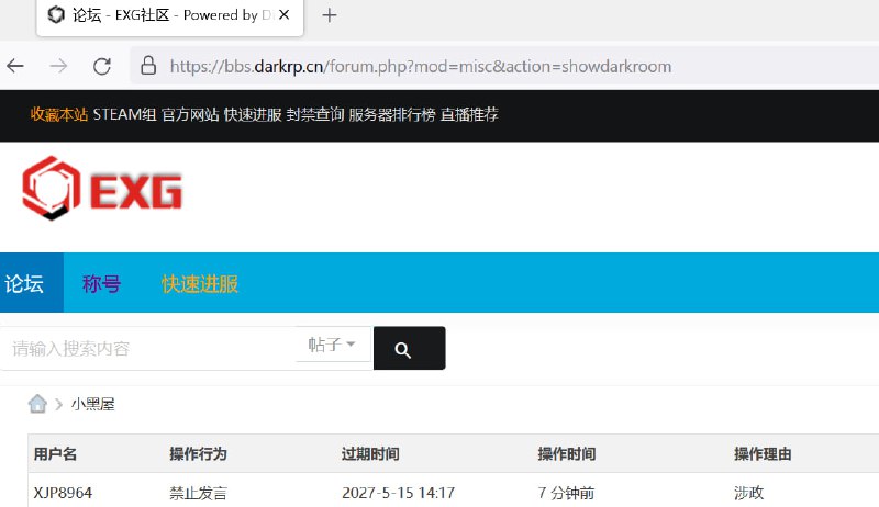 支持darkrp.cn正义封禁习近平，为什么不让习主席玩游戏😭By