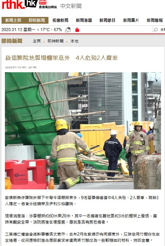 香港政府將啟德醫院地盤的工程承建承包給中國豆腐渣承建商中國建築集團有限公司，結果建築棚架突然倒塌，意外事故造成2人死亡，4人危殆，11人受傷