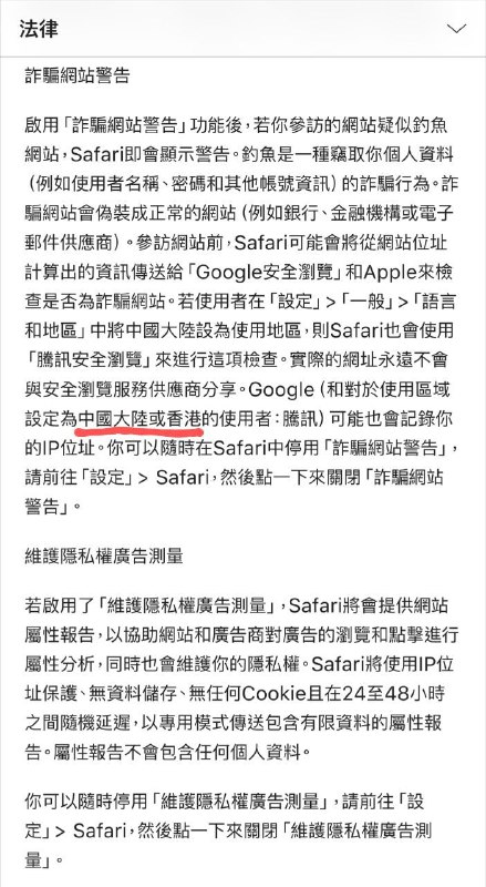 #苹果 #Apple #香港 #HongKong #网络审查苹果修改香港Safari隐私政策苹果近期更新了Safari浏览器的隐私政策页面中关于香港的表述