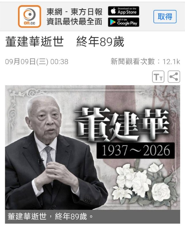 逝世的年岁有点反共了