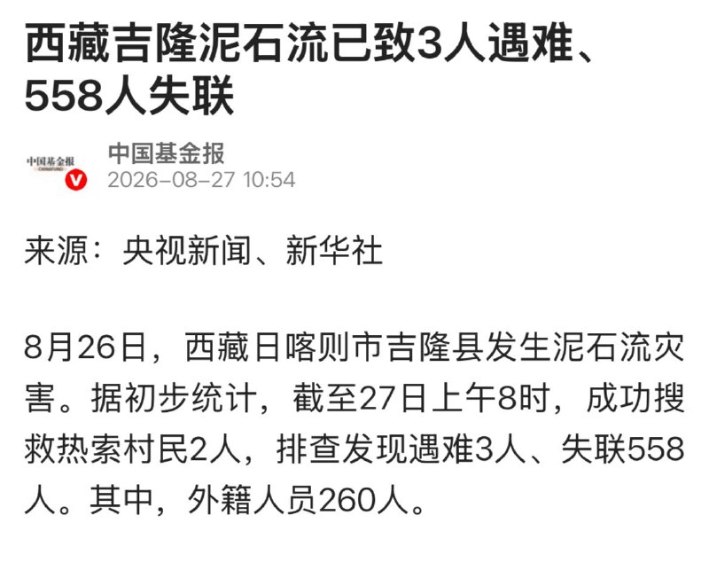 一天之内尼泊尔那边都查出来百十人死亡，中国这边三人死亡一个没多，多了三百失联的，合着中国人会飞，白日飞升了是吧