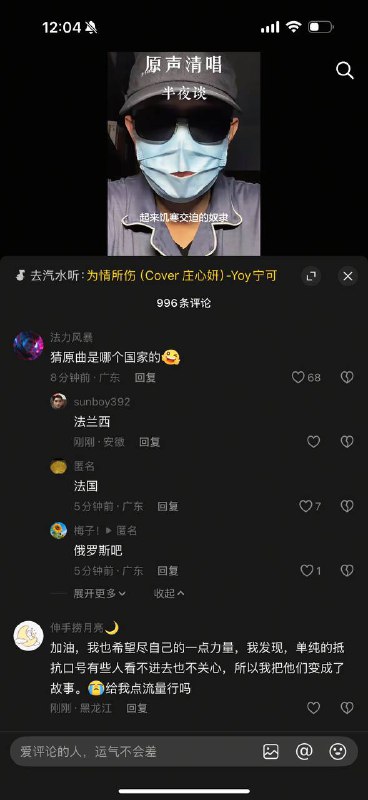 抖音唱国际歌也要蒙面