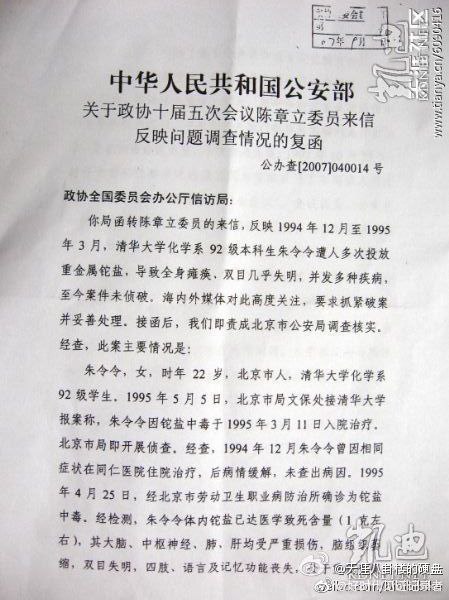 今日是朱令女士的48岁生日，当年朱令被投毒铊盐一案震惊全国后，北京市公安局刑侦处副处长兼北京市公安局大要案队队长傅政华侦查不出朱令案最大犯罪嫌疑人孙维的犯罪证据，后来傅政华担任了北京市公安局局长后，对朱令案作出了证据灭失，永不破案的结论