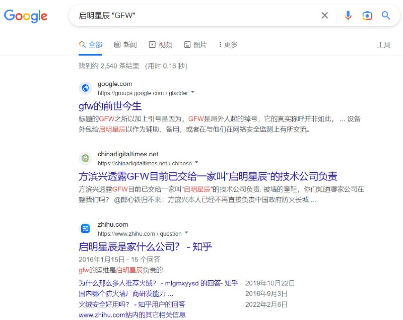 关于“启明星辰给阮晓寰颁发奖状”，有人借此批评 #编程随想 阮晓寰曾参与建设GFW