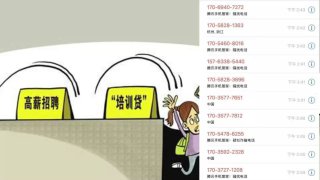 网友投稿：被培训贷诈