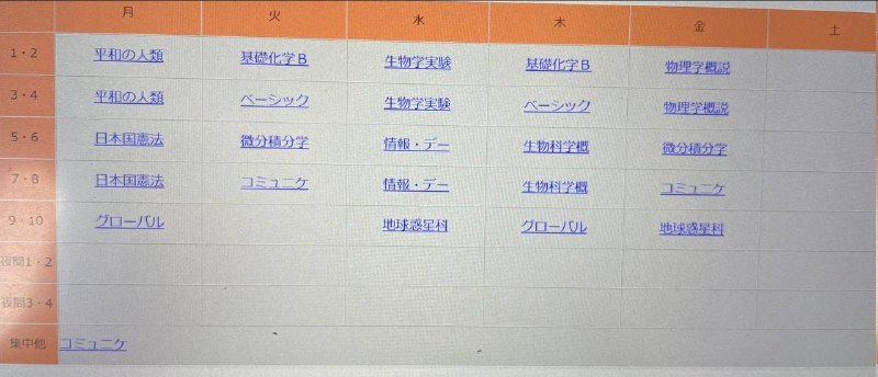 日本大学化学科予定表