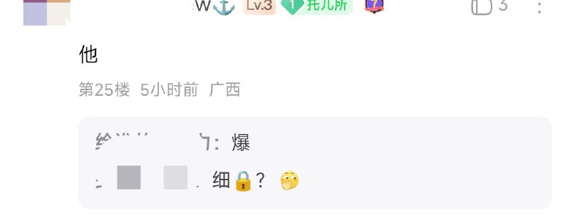 删掉什么？吧友说清楚啊投稿By