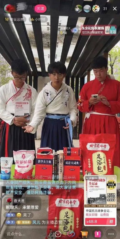 三个00后炒作日本侵华后开始带货 属于找到版本答案了😁投稿By