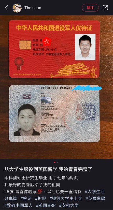 退役解放军在网上自行向英方自首