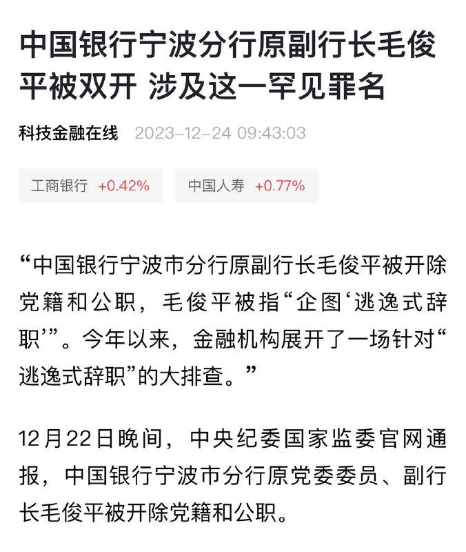 罕见毛俊平！另外辞职都不许也是够离谱的，历朝历代还没听说过不许挂冠求去啊