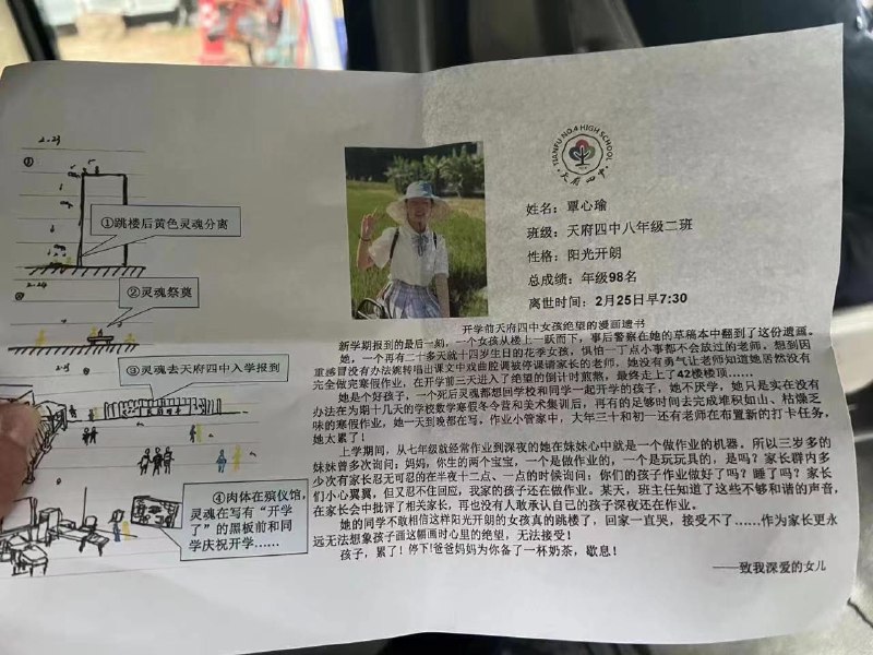 四川成都天府四中初二女生2月25日因无法忍受寒假作业过多跳楼自杀By