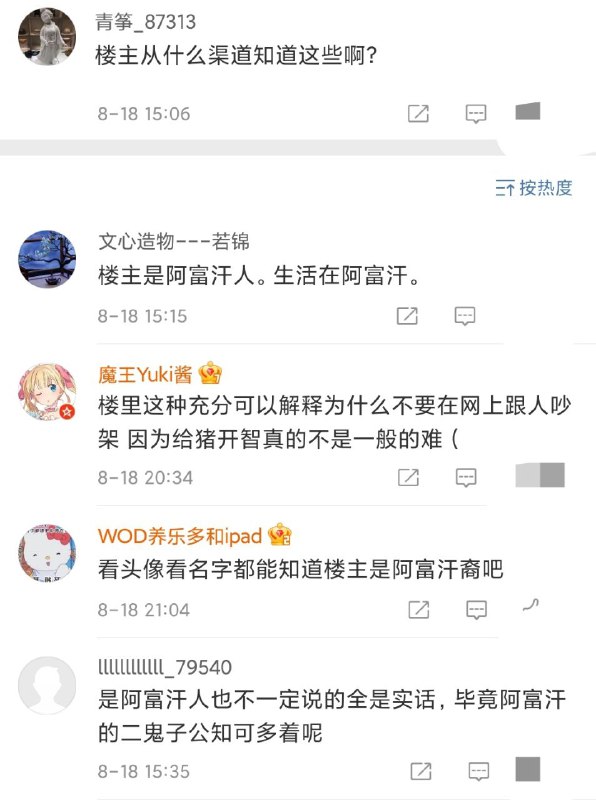 阿富汗臭公知，跑中国来抹黑阿塔阿富汗臭公知，跑中国来抹黑阿塔