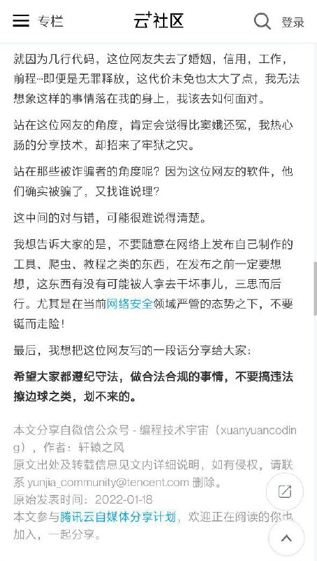 某作者因为发布了一个网页封装软件，被套上案底