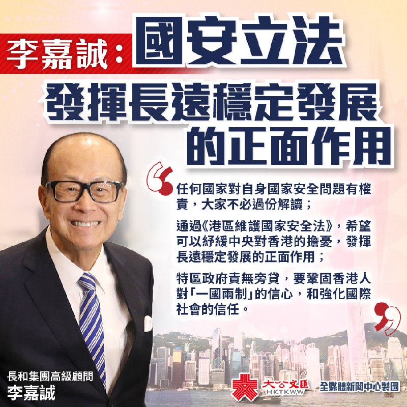 李嘉誠
