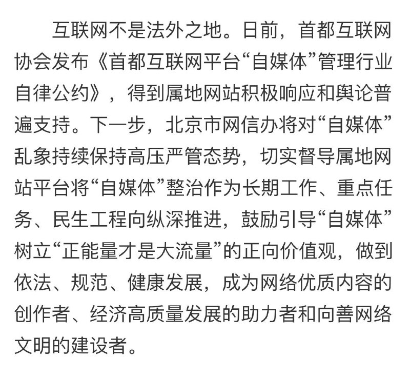 我们学习墙国也是自媒体，我们怎么没被关闭，说明我们是合法的好媒体🤓好了用人话评价这个事件，就是不许哭穷不许卖惨不许报道负面新闻不许传播和官方不同的观点，党让你说什么你才能说什么，没批准允许说的一律不准说