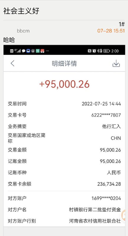 没参加河南银行打架事件的荷兰看客拿到存款了，然后在互联网上说社会主义好