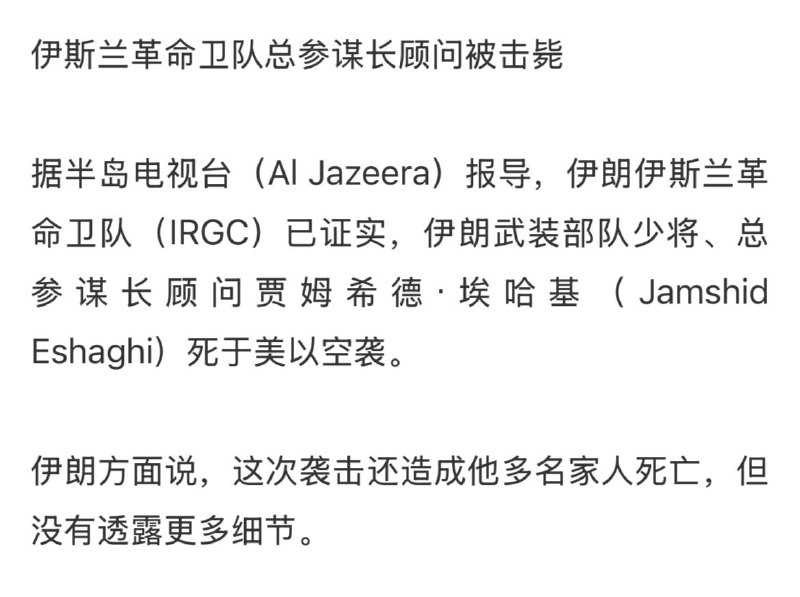 死了两个哈基米😭另外美军营救飞行员作战中还消灭伊朗一名准将和一名上校