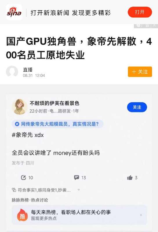 “中国英伟达”象帝先否认倒闭传闻新加坡联合早报发布 / 2024年9月1日 10