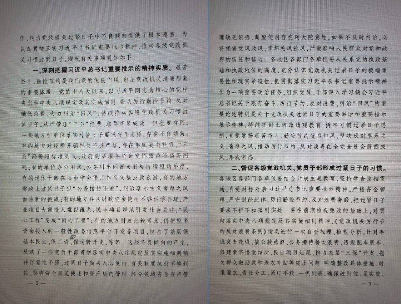 各地各部门各单位要从关系党的执政基础和执政地位的高度，充分认识到党政机关过紧日子的极端重要性和现实紧迫性投稿By