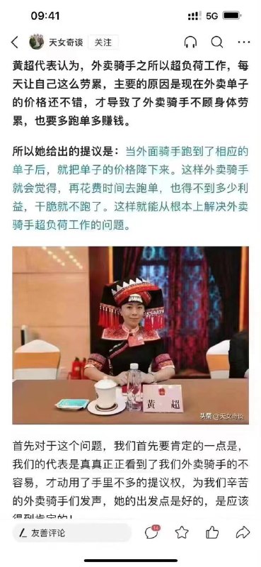 骑手谢谢这位黄超代表了 外国资本家干不过中国资本家By