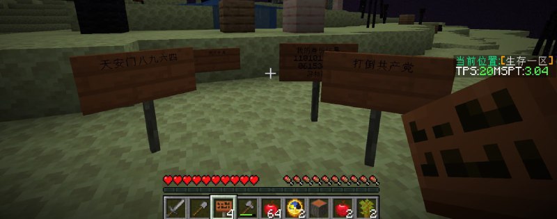 搞了一个名字 XJP198964 的我的世界国际版靓号，插木牌进聊天，亲自宣传亲自反共猎杀皮套狗TV @touhou_tvBy