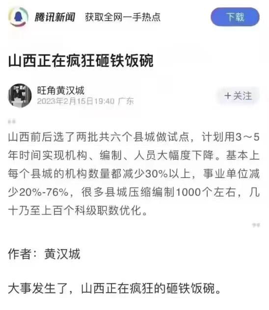 砸共产党的碗，骂习主