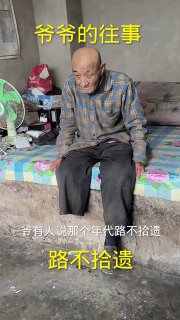 路不拾遗的年代：“不