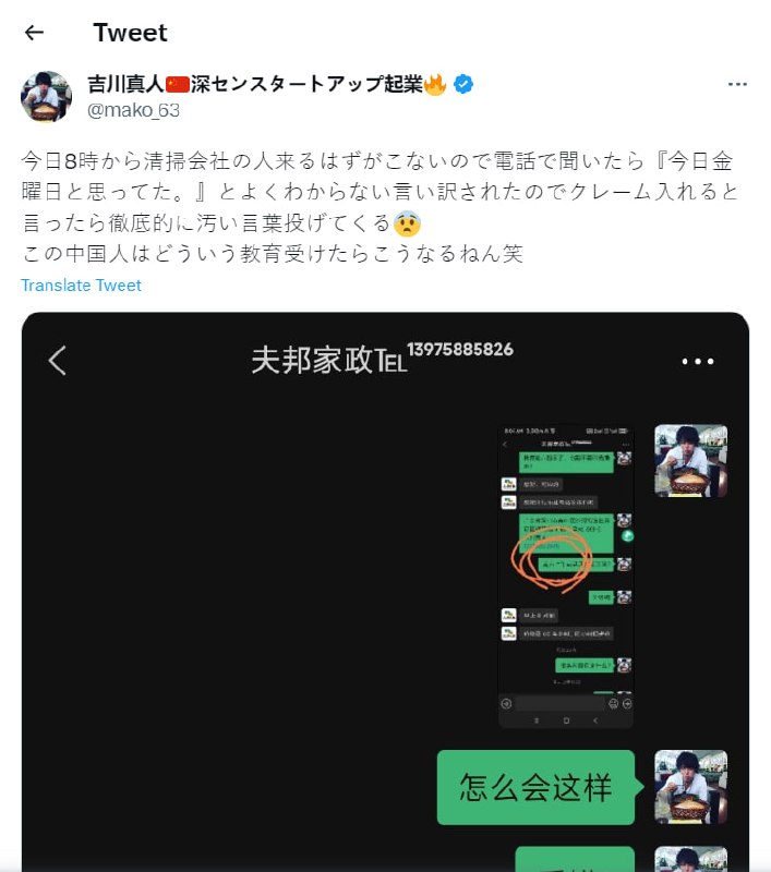 清洁公司本该今天上午 8点来，但他们来，于是我打电话问他们，“我以为今天是星期五”